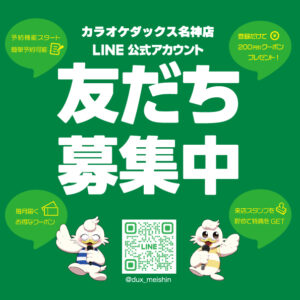 名神店公式LINE